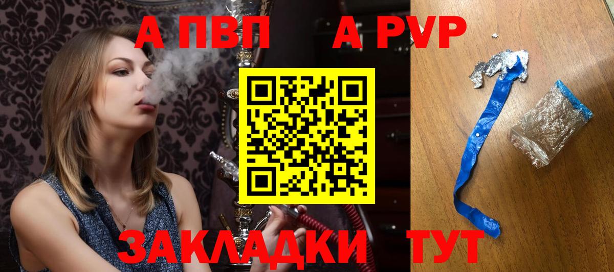 Alpha PVP  Вход с VPN  Рубцовск  A-PVP VHQ  APVP Crystall  A PVP кристаллы 
