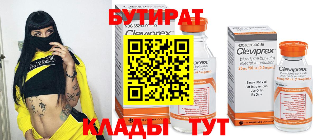 БУТИРАТ вода Рубцовск