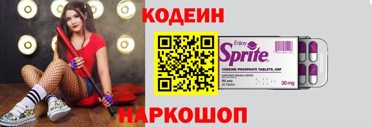 Кодеиновый сироп Lean Purple Drank  Вход с VPN  Рубцовск 