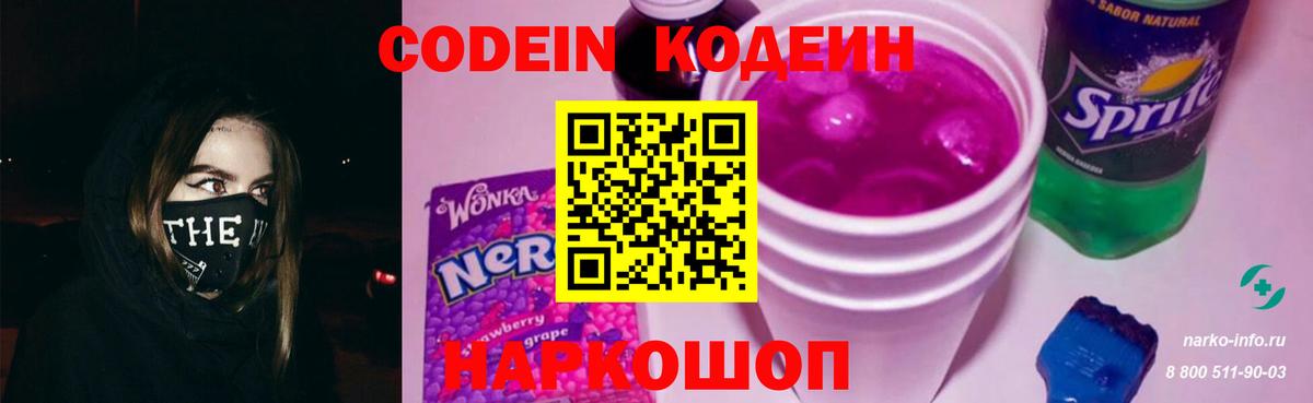 Кодеиновый сироп Lean Purple Drank Рубцовск