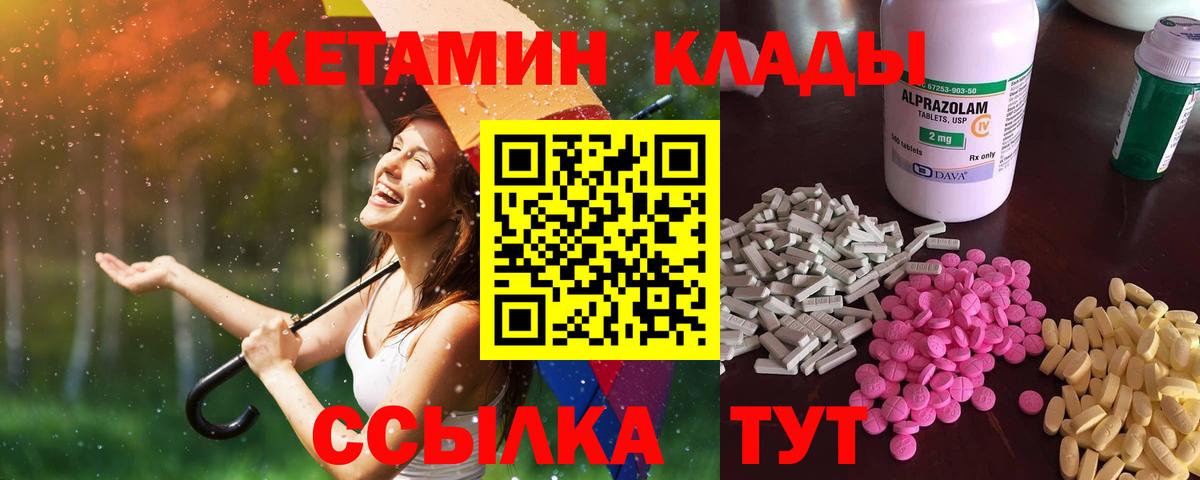 КЕТАМИН VHQ  Вход с VPN  Рубцовск 
