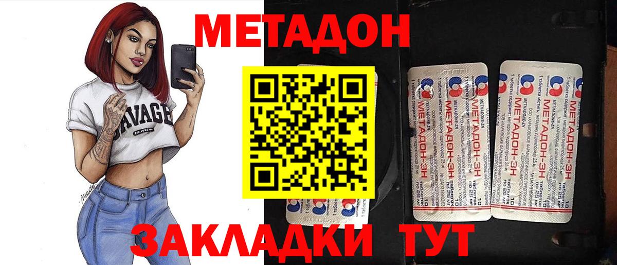 МЕТАДОН кристалл  МЕТАДОН белоснежный    как зайти  Рубцовск  Вход с VPN 